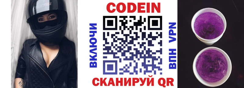 хочу   Шали  Кодеин напиток Lean (лин) 